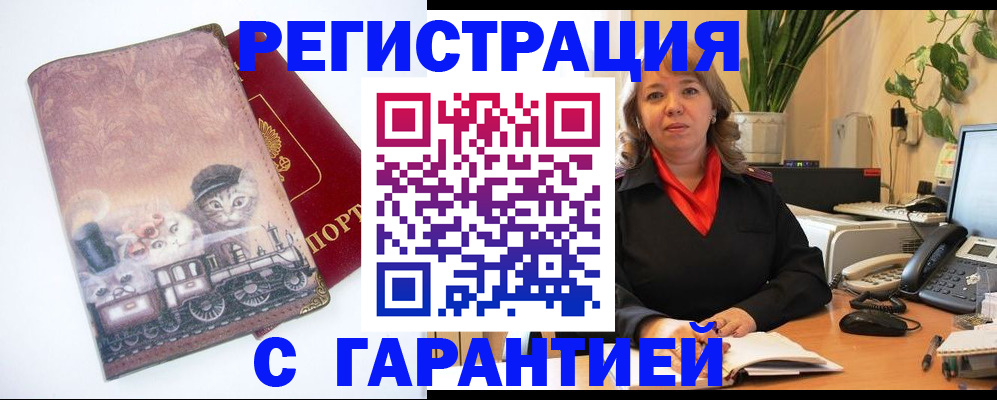 купить прописку в Ставрополе