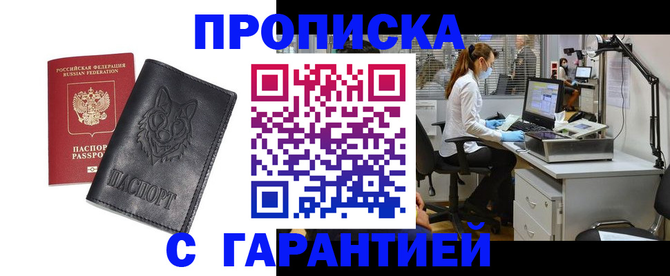 временная регистрация законно в Ставрополе