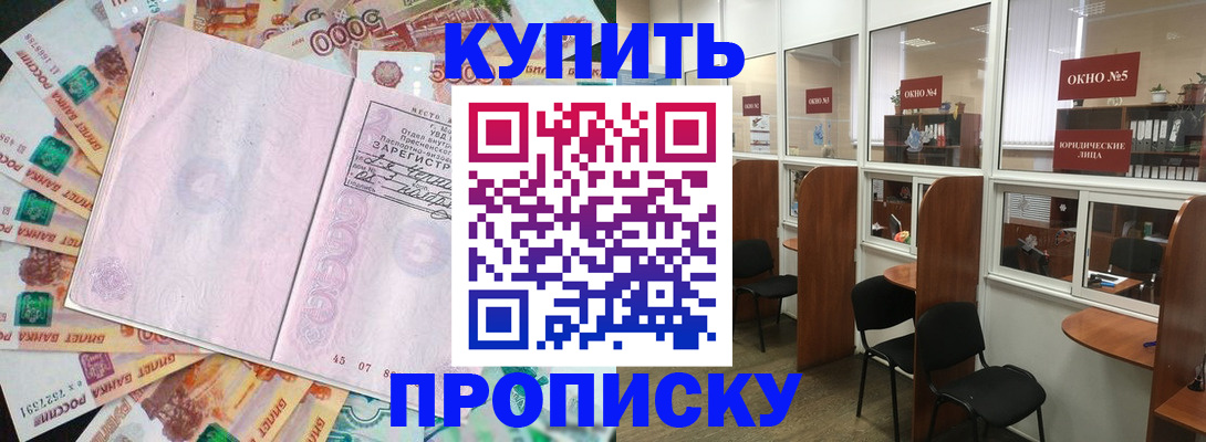 прописка для работы в Ставрополе